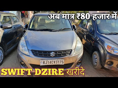 maintain-used-swift-dzire-car-only-₹80,000-|-second-hand-maruti-suzuki-swift-dzire-car