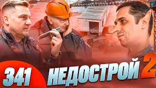 Обратился к Ярдрей  и потерял 20 000 000 / Дурак строитель кинул клиента / Расплата