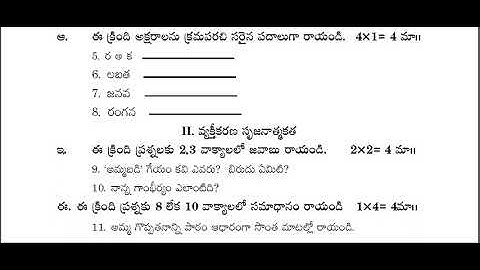 AP 6th class Telugu FA-1(formative assessment 1) model paper  | AP 6th FA1 guess Papers for 2022-23