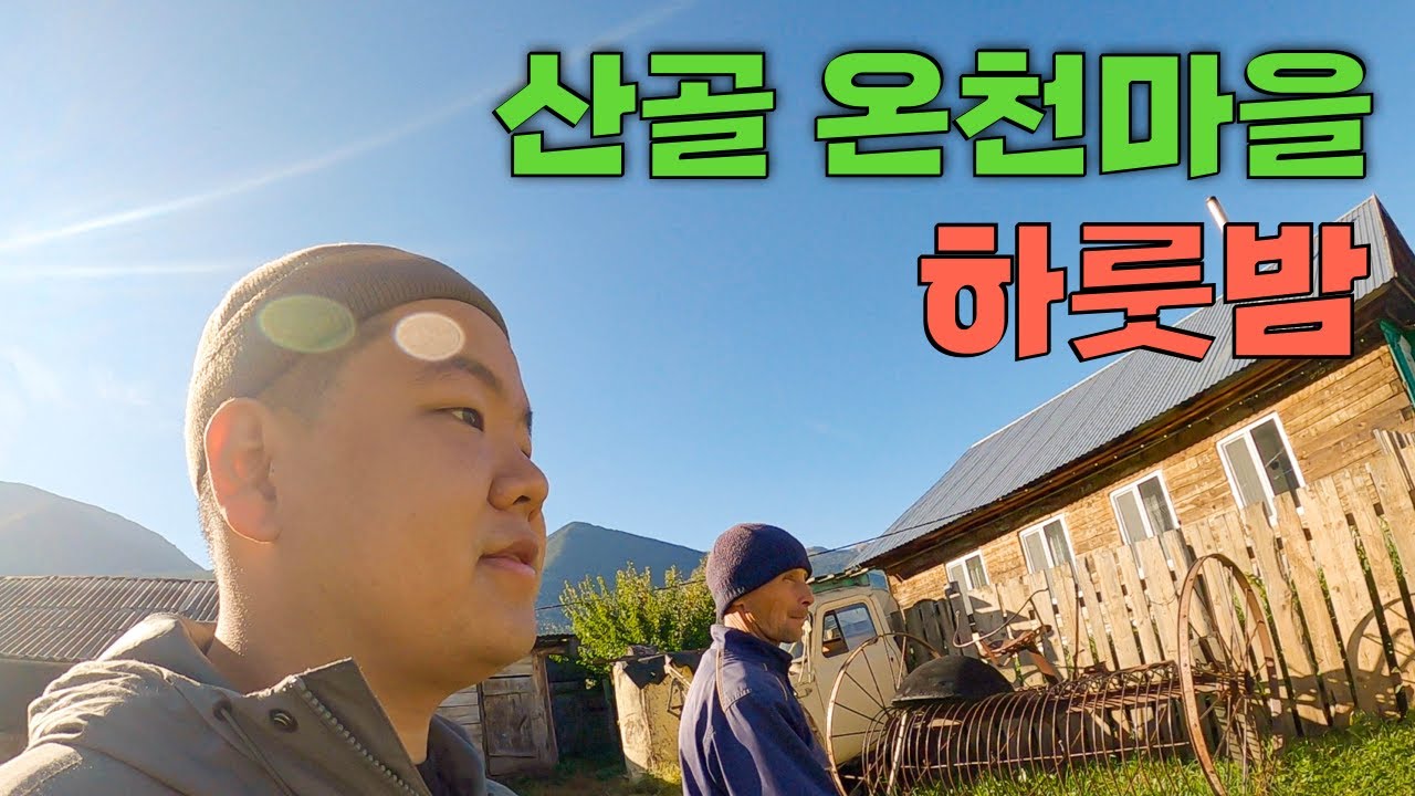 카자흐스탄 산골 온천마을 대모험 – 세계여행(18)
