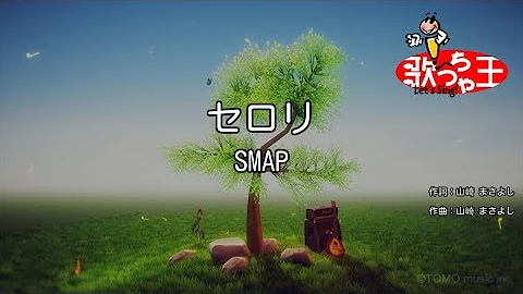 تحميل セロリ