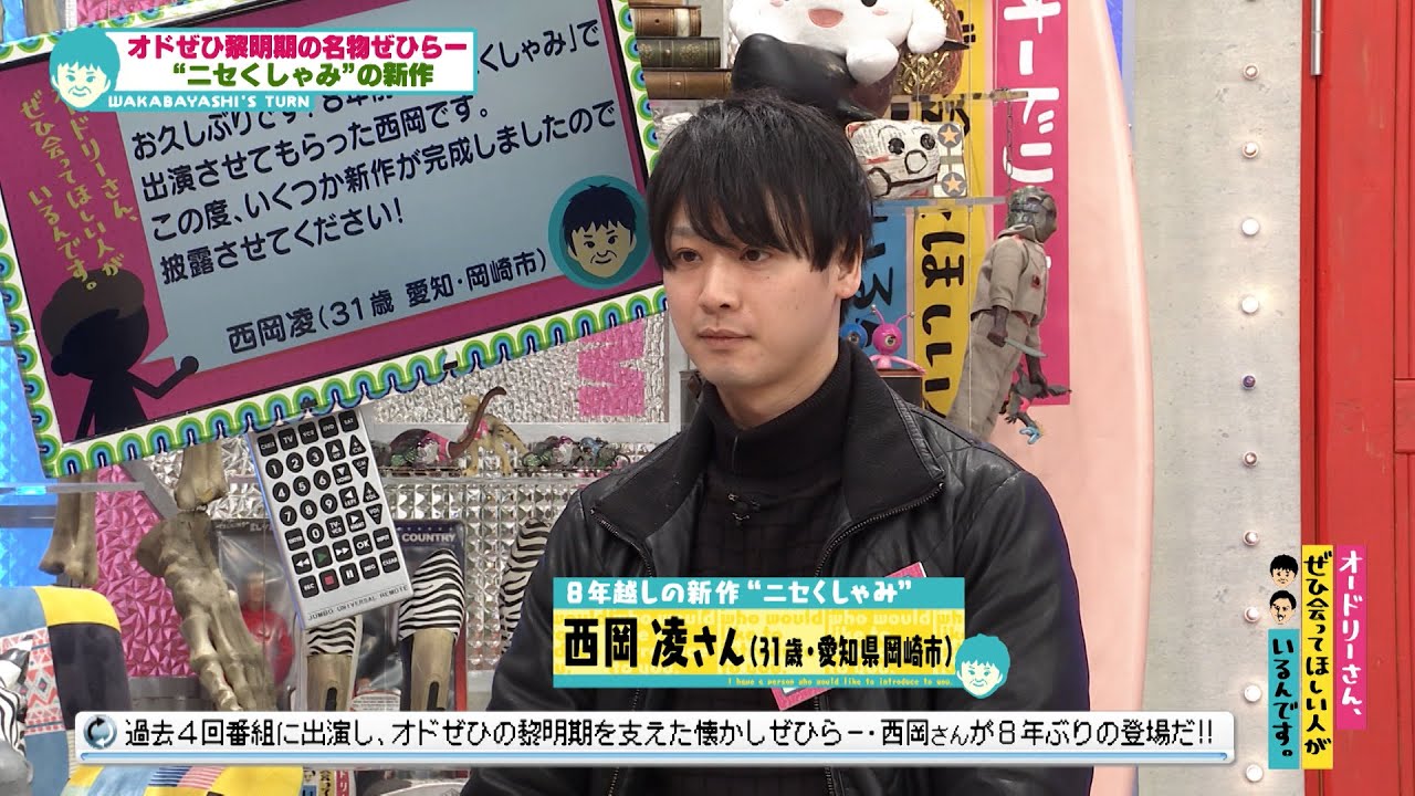 Fake Sneezing Nishioka debuts his first new work in eight years