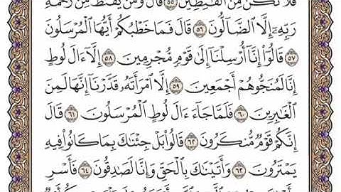سورة الحجر الشيخ ياسر الدوسري صفحة ٢٦٥