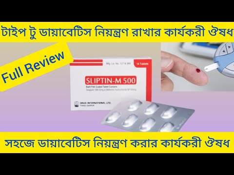 Sliptin-M Tablets (Sitagliptin+Metformin) উচ্চমাত্রার ডায়াবেটিস এবং খাদ্য নিয়ন্ত্রণ রাখার ঔষধ