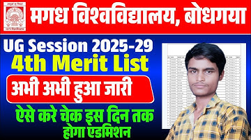 Magadh University UG 2025-29 4th Merit List Kaise Check Kare | Magadh University UG 2025-29 