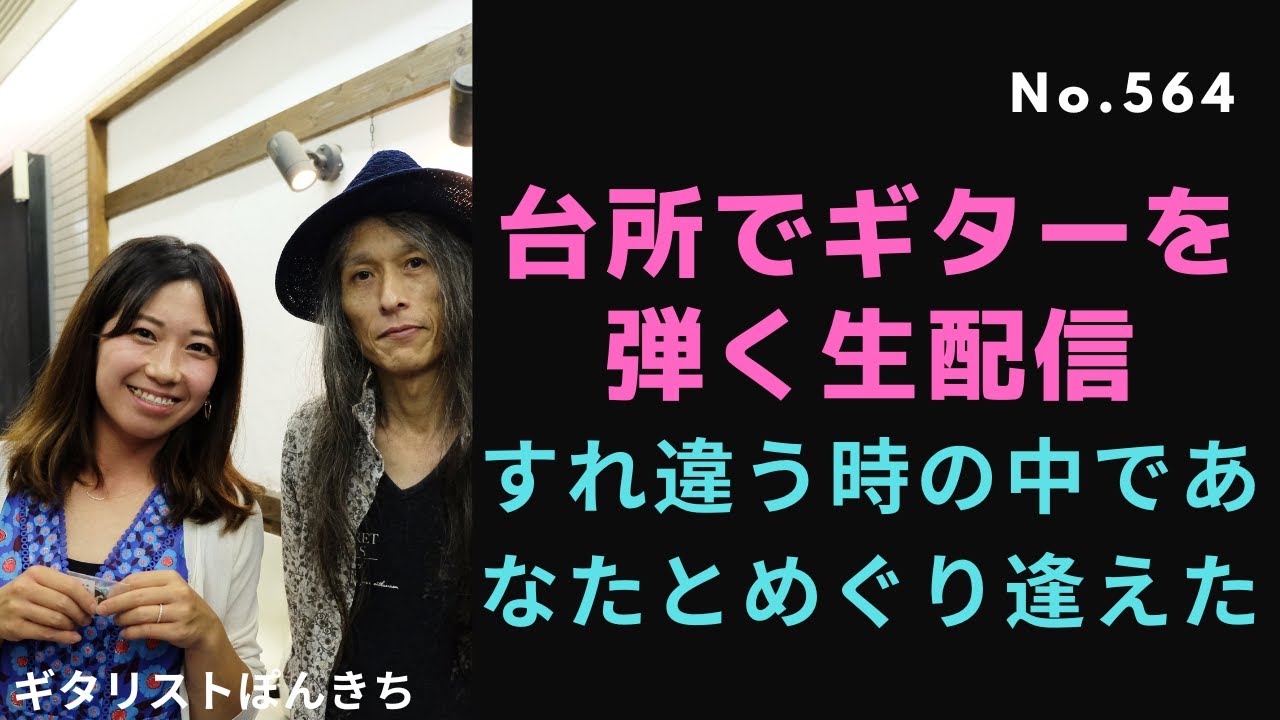 すれ違う時の中であなたとめぐり逢えた YouTube