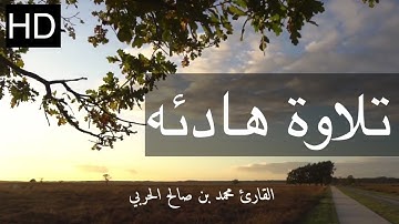 تلاوة بصوت القارئ محمد بن صالح الحربي ما تيسر من سورة الاحزاب(مترجمة)| Quran