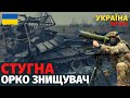 Українська ПТРК &quot;Стугна&quot; за добу знищила 8 одиниць техніки окупантів