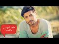 ماجد المهندس مانسينا