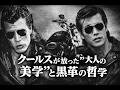 【暴走族とは別物だった】クールスが放った“大人の美学”と黒革の哲学