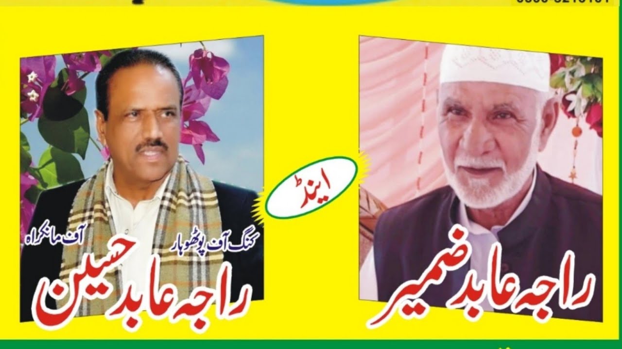 Saif ul Malook Raja Abid Hussain Vs Raja Abid Zameer | Khanada Program | (Part 6)19/10/24