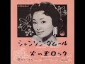 1958 シングルレコード 意外なB面?その8 雪村いづみさん 火の玉ロック AS-6015 JAPAN