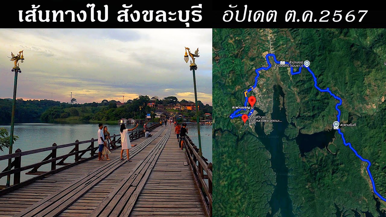 เส้นทางไป สังขละบุรี สะพานมอญ