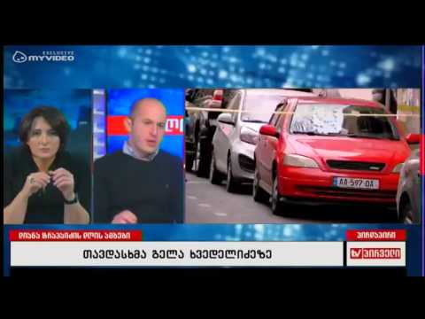 გიორგი ფარესიშვილი დიანა  ტრაპაიძის დღის ამბებში