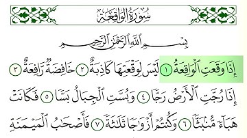 سورة  الواقعة - فارس عباد - كاملة قراءة و استماع