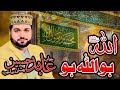 Hamd E Bari Tala 2025 Abid Hussain Chishti Allah Hoo Allah Hoo Geo Amin Sound Hamd E Bari Tala 2025 Abid Hussain Chishti Allah Hoo Allah Hoo Geo Amin Sound