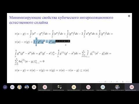 Численные методы. Лекция 4: сглаживающий кубический сплайн