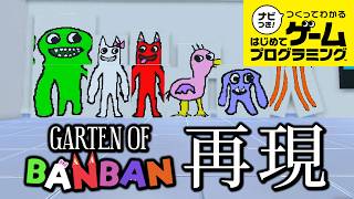 Hajipro Horror] Playing a recreation of Garten of Banban #58 [With