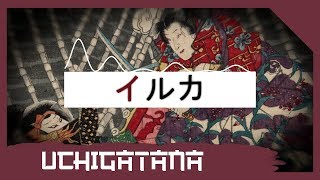 Iruka - Uchigatana (Japanese Trap / Rap Beat)