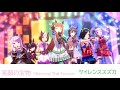 笑顔の宝物  Beyond The Future! (サイレンススズカ)