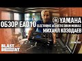 Обзор Yamaha EAD10 - мультизадачный модуль | Михаил Козодаев | Российский барабанный центр Бластбит