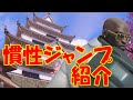 【オーバーウォッチ】ドゥーム慣性ジャンプ紹介HANAMURA編【doomfist jump】