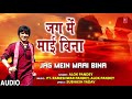 JAG MEIN MAAI BINA | Bhojpuri Song | ALOK PANDEY | T-Series HamaarBhojpuri Mp3 Song