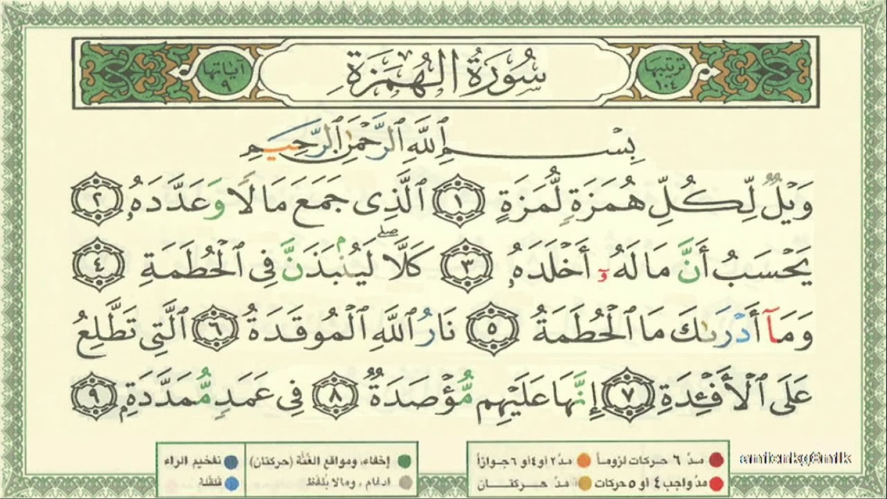 Bacaan Al Quran Merdu Surat Al Humazah Murottal Juz Amma Anak Laki Juz Amma For Kids Youtube