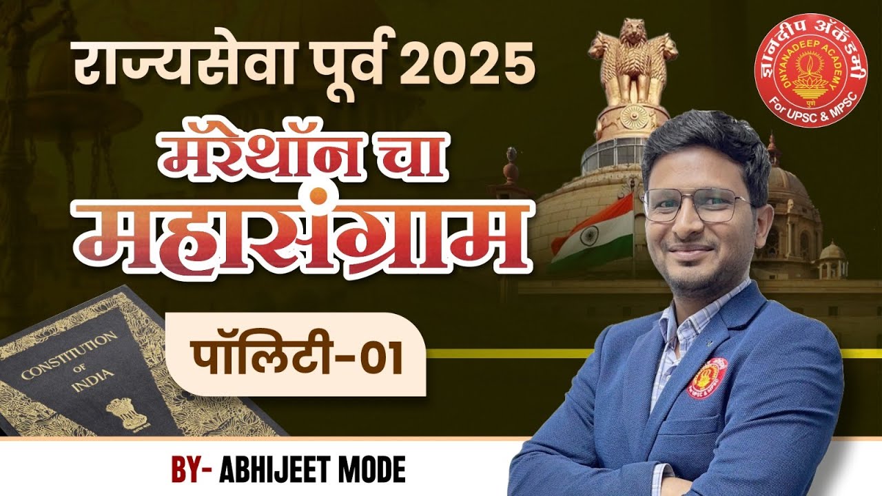 Mpsc prelims 2025 - Polity 01 Marathon #prelims #mpsc #modern #polity #dysp