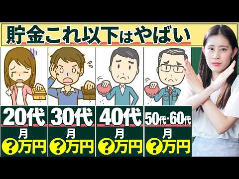 【予想外!?】貯金これ以下はヤバい！20代〜60代の平均貯金額、あなたはこれを超えてますか？