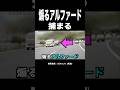 煽るアルファードに天罰⁉️ 覆面パトカーに捕まる‼️ #shorts