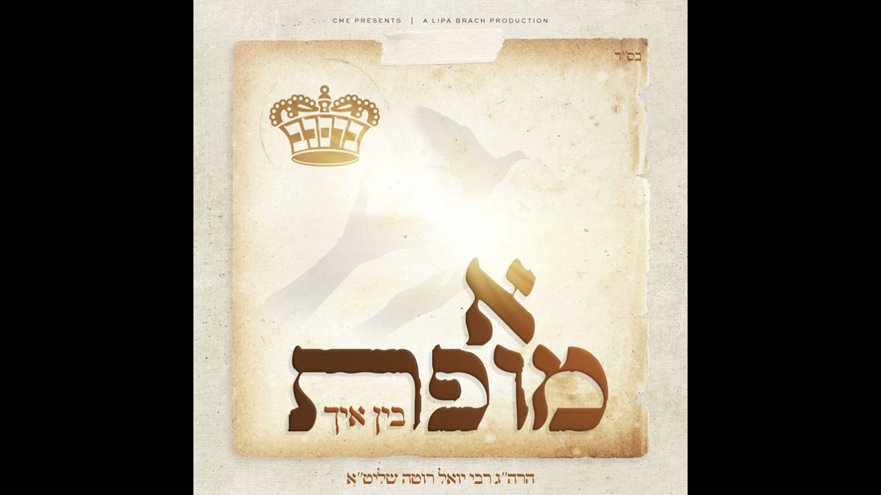 1 אייבערשטער מעדעליע