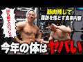 体脂肪を落としてバキバキにする食事内容がこれ