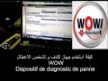 كيفة استخدم جهاز كشف و تشخص الاعطال  WOW Dispositif de diagnostic de panne