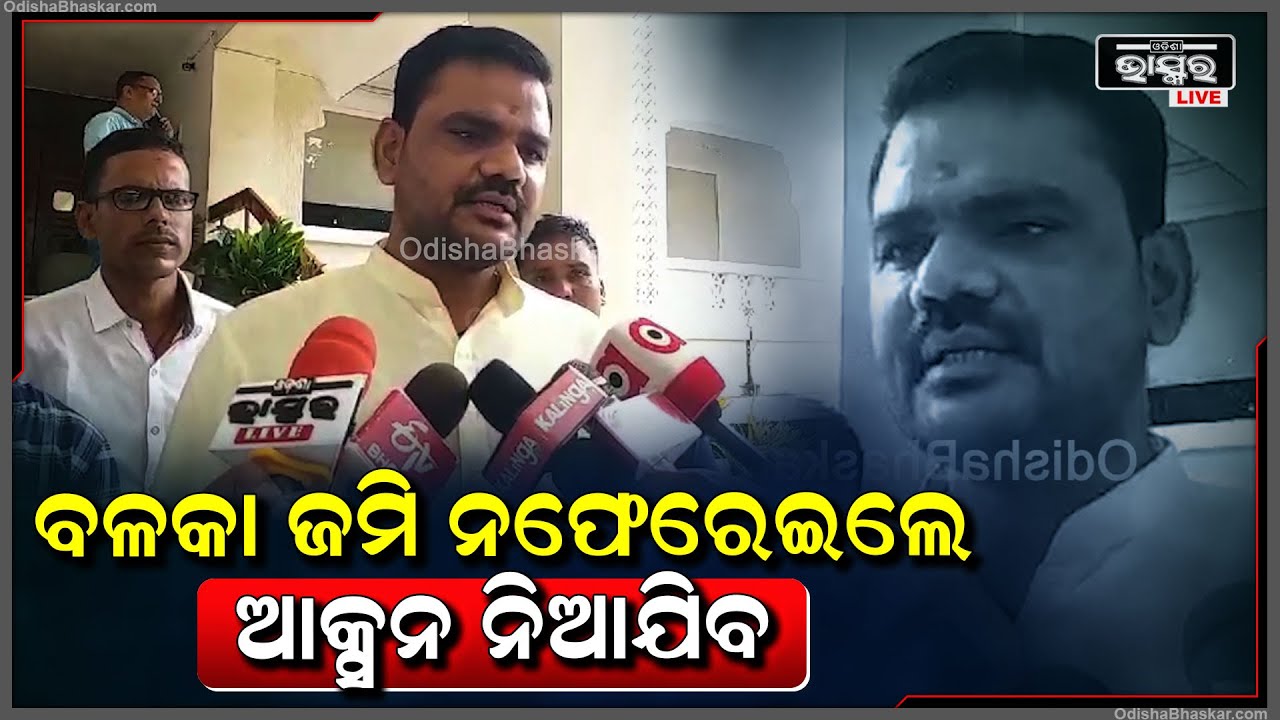 ''ଡିଏଲଏଫକୁ ବଳକା ଜମି ସରେଣ୍ଡର କରିବା ପାଇଁ କୁହାଯାଇଥିଲା, ଯଦି ନକରନ୍ତି ତାହାଲେ ତାଙ୍କ ଉପରେ ଆକ୍ସନ ନିଆଯିବ''