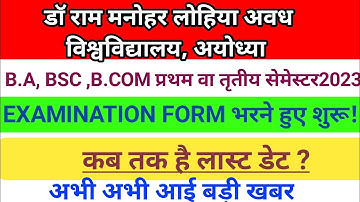 B.A,BSC,B.COM Ist and IInd Semester ke Examination Form  Date Out 2023 l B.A Examination Form 2023