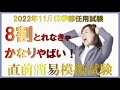 教学部任用試験直前模擬試験(2022年11月)！