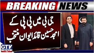 Amjad Hussain Becomes Gilgit-Baltistan’s 5th Chief Minister | Unopposed Victory | GTV News