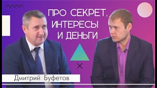 От физрука до главы г. Новотроицка. Дмитрий Буфетов. Секреты успешной политики. Большое интервью.