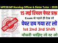 MPESB MP Nursing Officer Sister Tutor 15 may peper | MPESB MP Nursing Officer Sister pyq