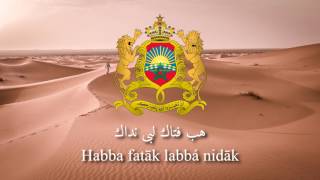 National Anthem of Morocco | Cherifian Anthem | النشيد الوطني المغربي
