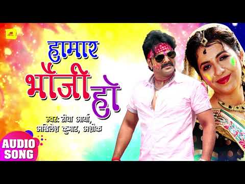 Pawan Singh का New सुपरहिट होली Song 2019 | Hamar Bhouji Ho - हामार भौजी हो | Bhojpuri Holi