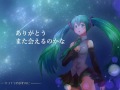 【初音ミク】 サヨナラのかわりに