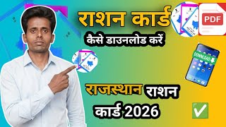 Ration card download kaise karen|| How to ration card download | Rajasthan ration card #rationcard screenshot 2