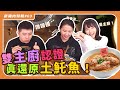 素食台南炸素羹麵線(素土魠魚)
