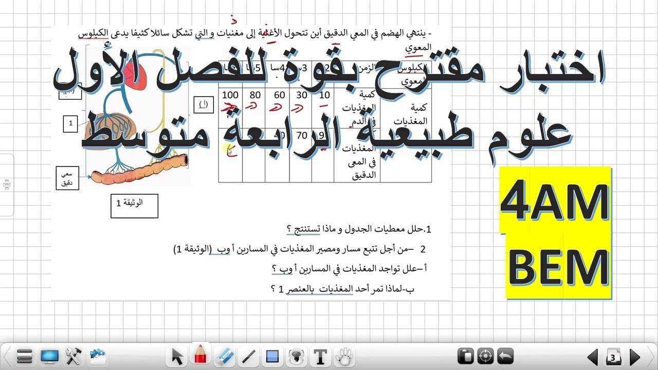 اختبار مقترح للفصل الأول في مادة العلوم طبيعية السنة الرابعة متوسط#bem #الرابعة_متوسط
