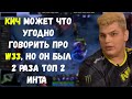 Noone и лесные крипочки; Iceberg про TORONTOTOKYO и w33; Dendi сгорел