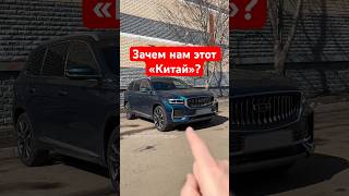 Зачем брать Китайский авто Geely Monjaro, когда есть Lada Vesta?! #geely #monjaro #обзор