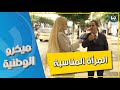رأي الشارع الجزائري حول مواصفات الشريك المثالي