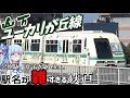 【首都圏なのに非冷房】駅名がヤバすぎる:山万ユーカリが丘線【VOICEROID鉄道】